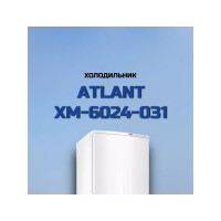 Холодильник Atlant ХМ 6024-031