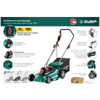 Газонокосилка электрическая Зубр ГСЦ-38-1700