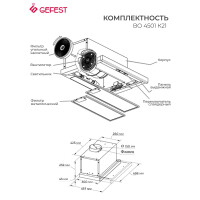 Встраиваемая вытяжка Gefest ВО 4501 К21
