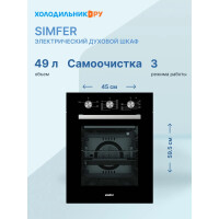 Встраиваемый электрический духовой шкаф Simfer B4EB14006