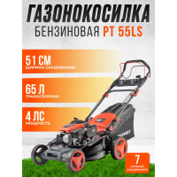 Газонокосилка бензиновая Patriot PT 55LS