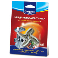 Нож для мясорубок Topperr 1603