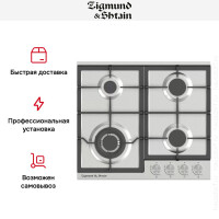 Встраиваемая газовая варочная панель Zigmund & Shtain G 14.6 S