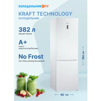 Холодильник Kraft TNC-NF501W