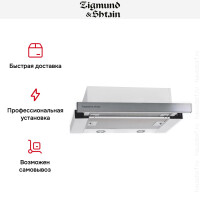 Встраиваемая вытяжка Zigmund & Shtain K 005.41 S