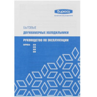 Холодильник Бирюса B880NF