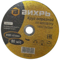 Круг отрезной по металлу Вихрь 73/1/3/37