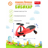 Машинка детская Bradex Бибикар DE0043