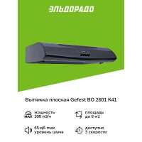 Вытяжка Gefest ВО 2601 К41