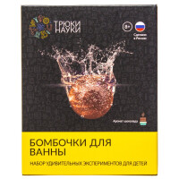 Набор для опытов Трюки науки Бомбочки для ванны шоколад (Z112)
