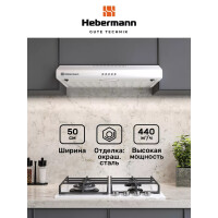 Вытяжка Hebermann HBUH 50.1 W