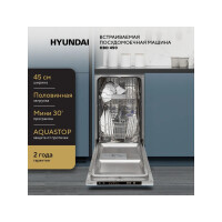 Встраиваемая посудомоечная машина Hyundai HBD 450