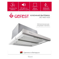 Встраиваемая вытяжка Gefest ВО 4601 К20