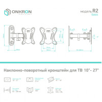 Кронштейн для телевизора Onkron R2 черный