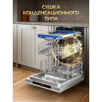 Встраиваемая посудомоечная машина Hiberg I46 1030