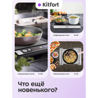 Настольная плита Kitfort КТ-107