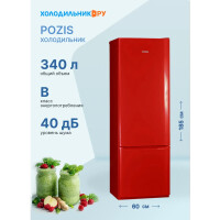 Холодильник Pozis RK-103 рубиновый
