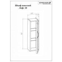 Шкаф навесной Бриклаер ЛОФТ 20