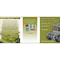 Конструктор Десятое королевство Джип 00955