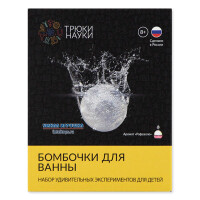 Набор для опытов Трюки науки Бомбочки для ванны рафаэлло (Z113)