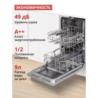 Встраиваемая посудомоечная машина HOMSair DW44L-2