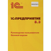 Программное обеспечение 1С 4601546048264