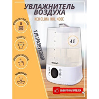 Увлажнитель воздуха Neoclima NHL-400E