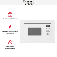Встраиваемая микроволновая печь Zigmund & Shtain BMO 16.202 W