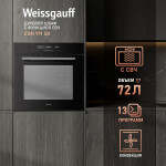 Встраиваемый электрический духовой шкаф Weissgauff EOM 991 SB