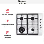 Встраиваемая газовая варочная панель Zigmund & Shtain GN 98.61 W
