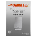 Каминная вытяжка Maunfeld Box Push 40 сталь