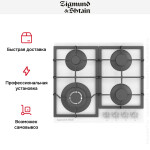 Встраиваемая газовая варочная панель Zigmund & Shtain M 26.6 W