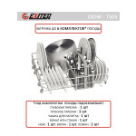 Посудомоечная машина Exiteq EXDW-T503