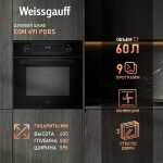 Встраиваемый электрический духовой шкаф Weissgauff EOM 691 PDBS