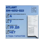 Холодильник Atlant ХМ 4012-022