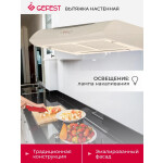Вытяжка Gefest ВО 2601 К54