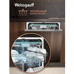 Встраиваемая посудомоечная машина Weissgauff BDW 6138 D