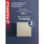 Холодильник Maunfeld MFF50BG