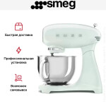 Миксер Smeg SMF03PGEU