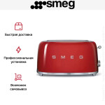 Тостер Smeg TSF02RDEU