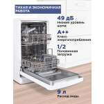 Посудомоечная машина Maunfeld MWF08B