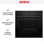Встраиваемый электрический духовой шкаф Bosch HBG 872DC1S