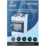Комбинированная плита Flama L RK 23-126 W