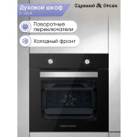 Встраиваемый электрический духовой шкаф Zigmund & Shtain E 136 B