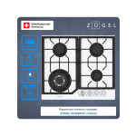 Встраиваемая газовая варочная панель Zugel ZGH601W