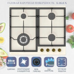 Встраиваемая газовая варочная панель Zigmund & Shtain G 16.6 X