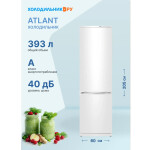 Холодильник Atlant ХМ 6026-031