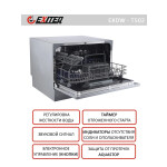 Посудомоечная машина Exiteq EXDW-T502
