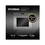 Встраиваемый электрический духовой шкаф Hyundai HEO 6648 WG