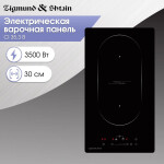 Встраиваемая индукционная варочная панель Zigmund & Shtain CI 35.3 B